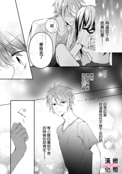 Page 27 of kedamono× suitti ～ zyunzyou osana nazimi to yazyuu na etti？ ～01｜一吻转换~纯情青梅竹马与野兽袭来？～01