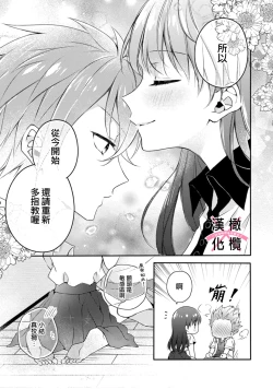 Page 35 of kedamono× suitti ～ zyunzyou osana nazimi to yazyuu na etti？ ～01｜一吻转换~纯情青梅竹马与野兽袭来？～01