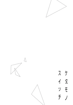 Page 6 of kedamono× suitti ～ zyunzyou osana nazimi to yazyuu na etti？ ～01｜一吻转换~纯情青梅竹马与野兽袭来？～01