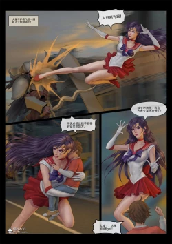 Page 3 of sailor mars final battle part1 中文