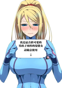 Page 8 of Metroid Inikusai