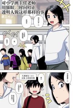 Page 4 of Shougakkou no Tannin no Sensei ni Saimin toka Jikan Teishi toka Toumei Ningen toka Iroiro