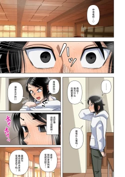 Page 76 of Shougakkou no Tannin no Sensei ni Saimin toka Jikan Teishi toka Toumei Ningen toka Iroiro