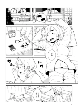 Page 4 of Otoge-san no Hon Vol. 1+2