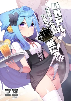 Page 1 of HakaDol 3kun Tokusei Himitsu no Ura Menu!!