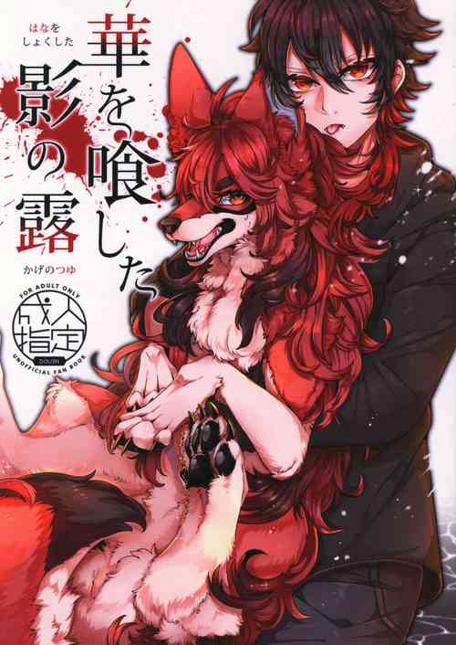 Download Hana o Shokushita Kage no Tsuyu