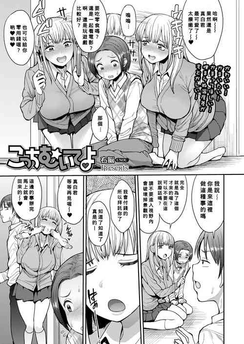 Download Kocchi mui te yo