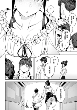 Page 6 of Sono-ki de Kitetara Iya Desuka? | 如果我為此而來你會嫌棄嗎?