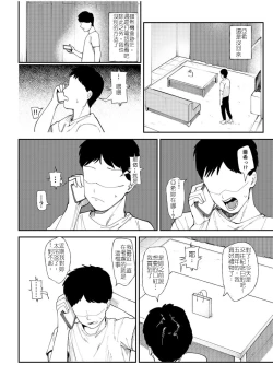 Page 12 of Kanojo o Netorareta Nasakenai Otoko no Hanashi o Kiite kudasai| 來聽聽一則女友被睡走的悲慘男性的故事
