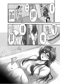 Page 3 of Chishojo Fuuki Iin no Minna ni Ienai Inbi na Onegai 5