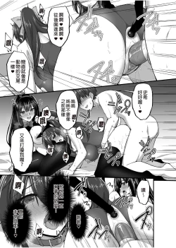 Page 44 of Chishojo Fuuki Iin no Minna ni Ienai Inbi na Onegai 5