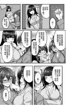 Page 4 of Chishojo Fuuki Iin no Minna ni Ienai Inbi na Onegai 5
