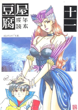 Page 1 of Toufuya 11