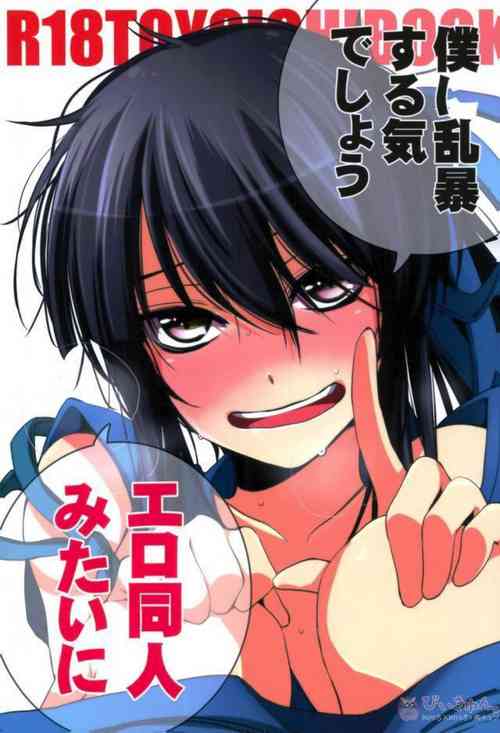 Download Boku ni ranbou suru kideshou Erodoujin mitai ni