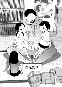 Page 4 of Jian Hassei Re:04 + Shin Jian Hassei 01