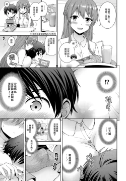 Page 5 of Kimi no Koto Suki nanda | 人家真的好喜歡你♡