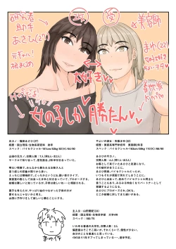 Page 2 of Watashi-tachi o Haramasete? 2