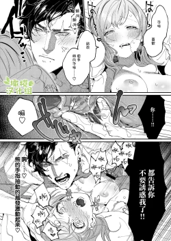 Page 31 of Kuma to Tora| 從青梅竹馬到熊爭虎鬥的兩天之間～