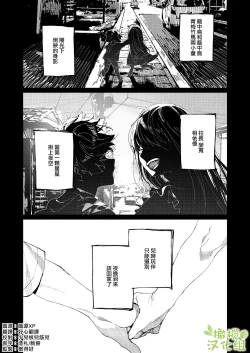 Page 3 of Kuma to Tora| 從青梅竹馬到熊爭虎鬥的兩天之間～