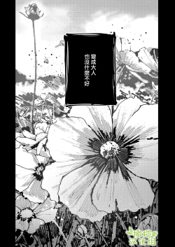 Page 4 of Kuma to Tora| 從青梅竹馬到熊爭虎鬥的兩天之間～