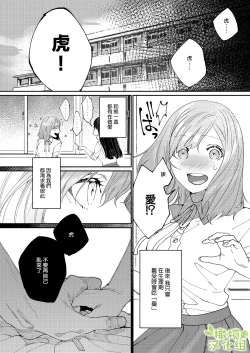 Page 67 of Kuma to Tora| 從青梅竹馬到熊爭虎鬥的兩天之間～