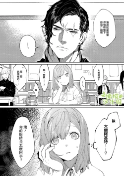 Page 8 of Kuma to Tora| 從青梅竹馬到熊爭虎鬥的兩天之間～