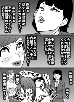 Page 25 of Kizuitara Watashi wa Kyouso no Nikubenki