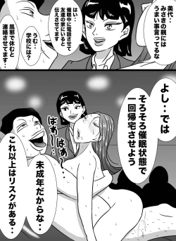 Page 26 of Kizuitara Watashi wa Kyouso no Nikubenki