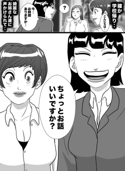 Page 2 of Kizuitara Watashi wa Kyouso no Nikubenki