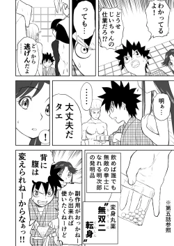 Page 28 of Mousou Meisaku Kuradashi Gekijou Sono 5 "Nankite Go" + Omake