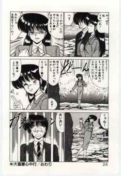 Page 27 of Ojousan Ki wo Tsukete