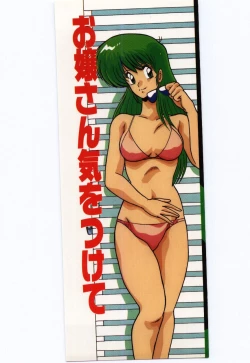 Page 2 of Ojousan Ki wo Tsukete