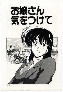 Page 78 of Ojousan Ki wo Tsukete