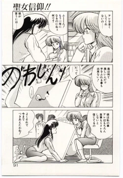 Page 94 of Ojousan Ki wo Tsukete