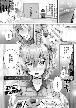 Page 2 of Kumori Glass no Mukou no Naka De | 反光眼鏡片的另一側之中