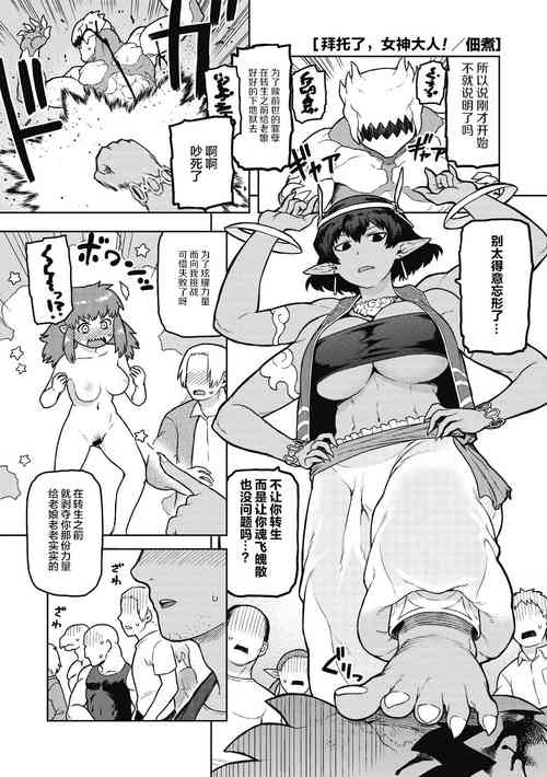 Download Megami-sama,Onegaishimasu! | 拜托了女神大人！