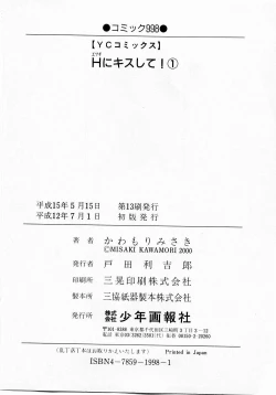 Page 202 of H ni Kiss Shite! Vol. 1