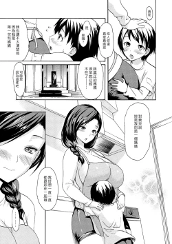 Page 3 of Hajimete no Okaa-san | 第一次的媽媽