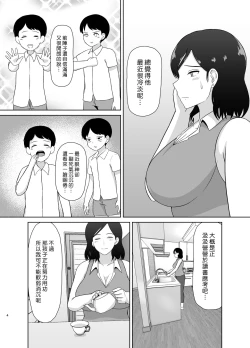Page 4 of Seikyouiku Mama | 性教育媽媽
