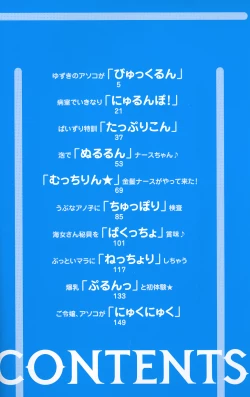 Page 4 of Bakunyuu Byouin