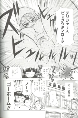 Page 84 of Bakunyuu Byouin