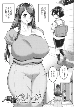 Page 149 of Anata no Mama ni Naritakute