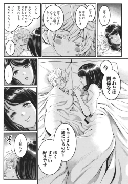 Page 19 of Anata no Mama ni Naritakute