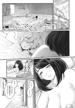 Page 29 of Anata no Mama ni Naritakute