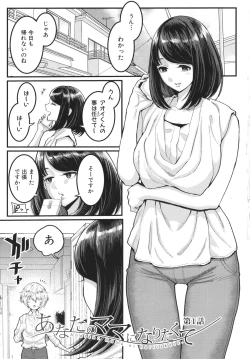 Page 3 of Anata no Mama ni Naritakute