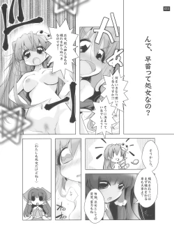 Page 33 of 博麗神社で診察ちゅう