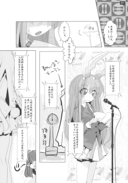 Page 3 of 博麗神社で診察ちゅう