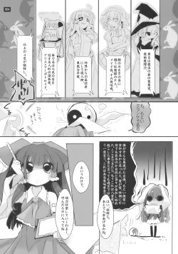 Page 4 of 博麗神社で診察ちゅう