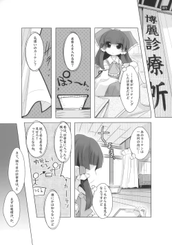 Page 5 of 博麗神社で診察ちゅう