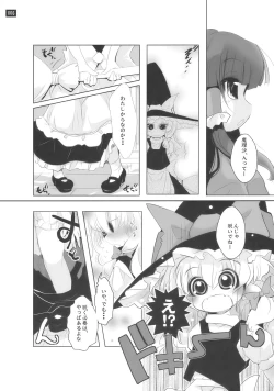 Page 6 of 博麗神社で診察ちゅう